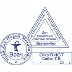 Медицинские печати в Королеве Медицинские печати в Королеве