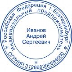 Печати для ИП в Королеве Печати для ИП в Королеве