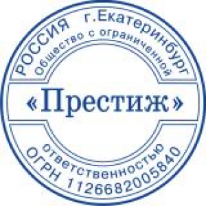 Печати для ООО в Королеве Печати для ООО в Королеве