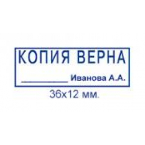 Штампы Копия верна в Королеве Штампы Копия верна в Королеве