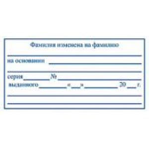 Штамп для трудовых в Королеве